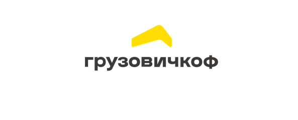 Грузовичкоф