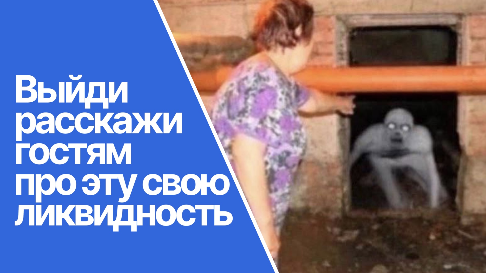 Ликвидность — что-то на инвесторском или на человеческом?