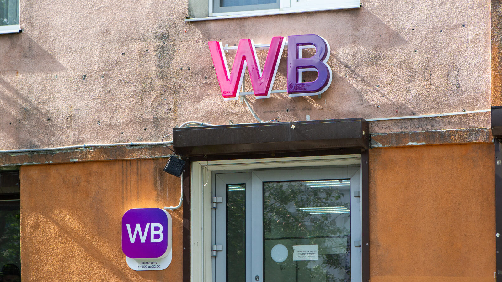 Wildberries начнет продавать квартиры