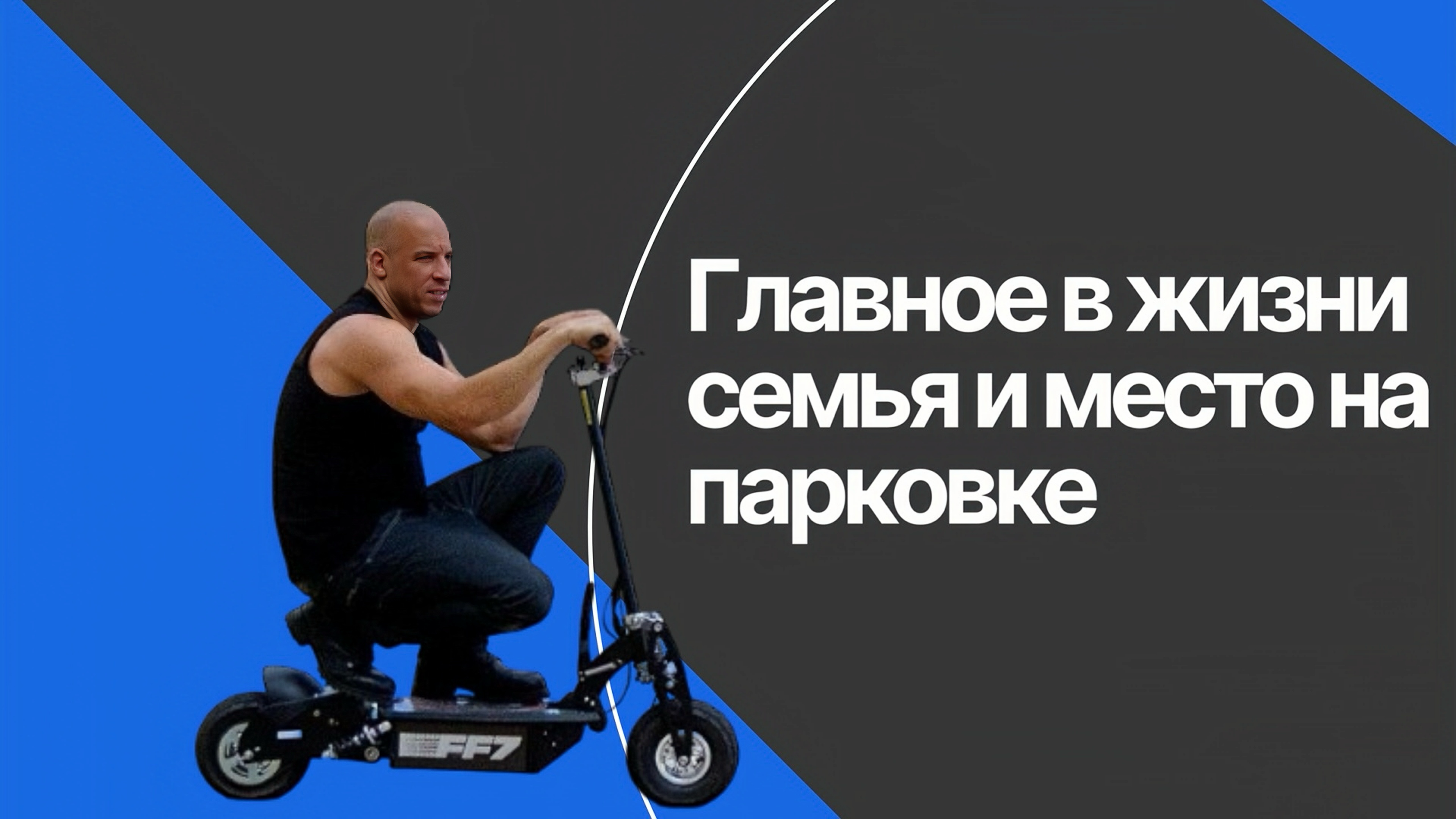 Паркинг в новостройке — блажь или необходимость?