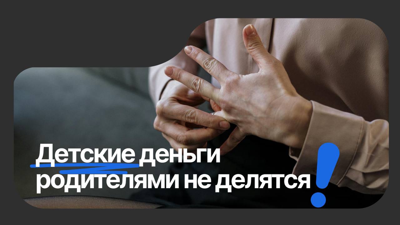 Материнский капитал при разводе: как поделить правильно?