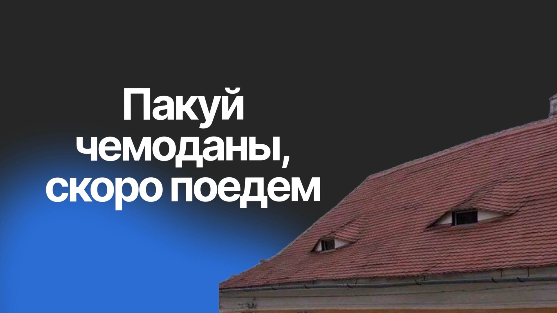 В Петербурге впервые передвинули дом