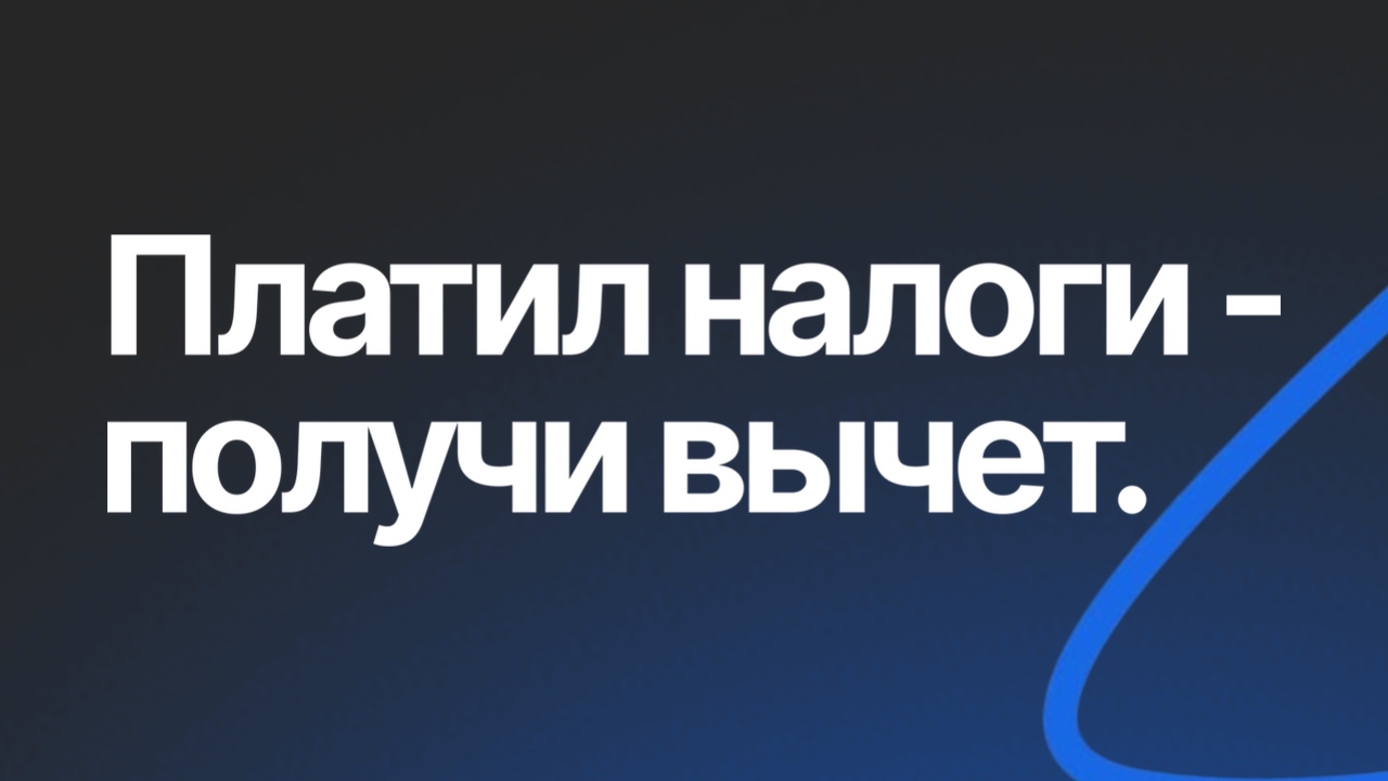 Налоговый вычет по ипотеке: как вернуть до 390 000 ₽