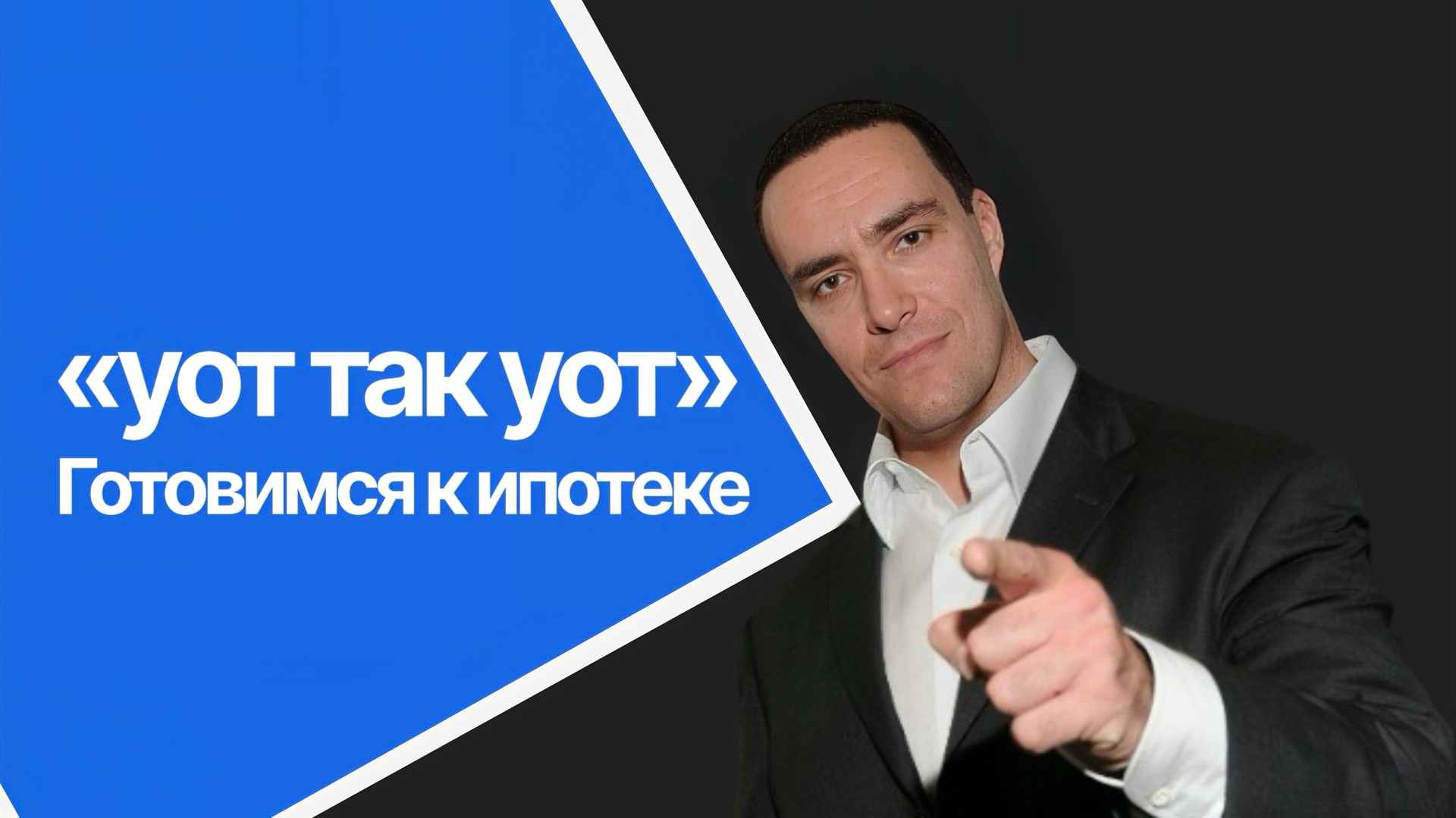 Ипотека в 2026 году: узнали, как подготовиться заранее и не получить отказ банка