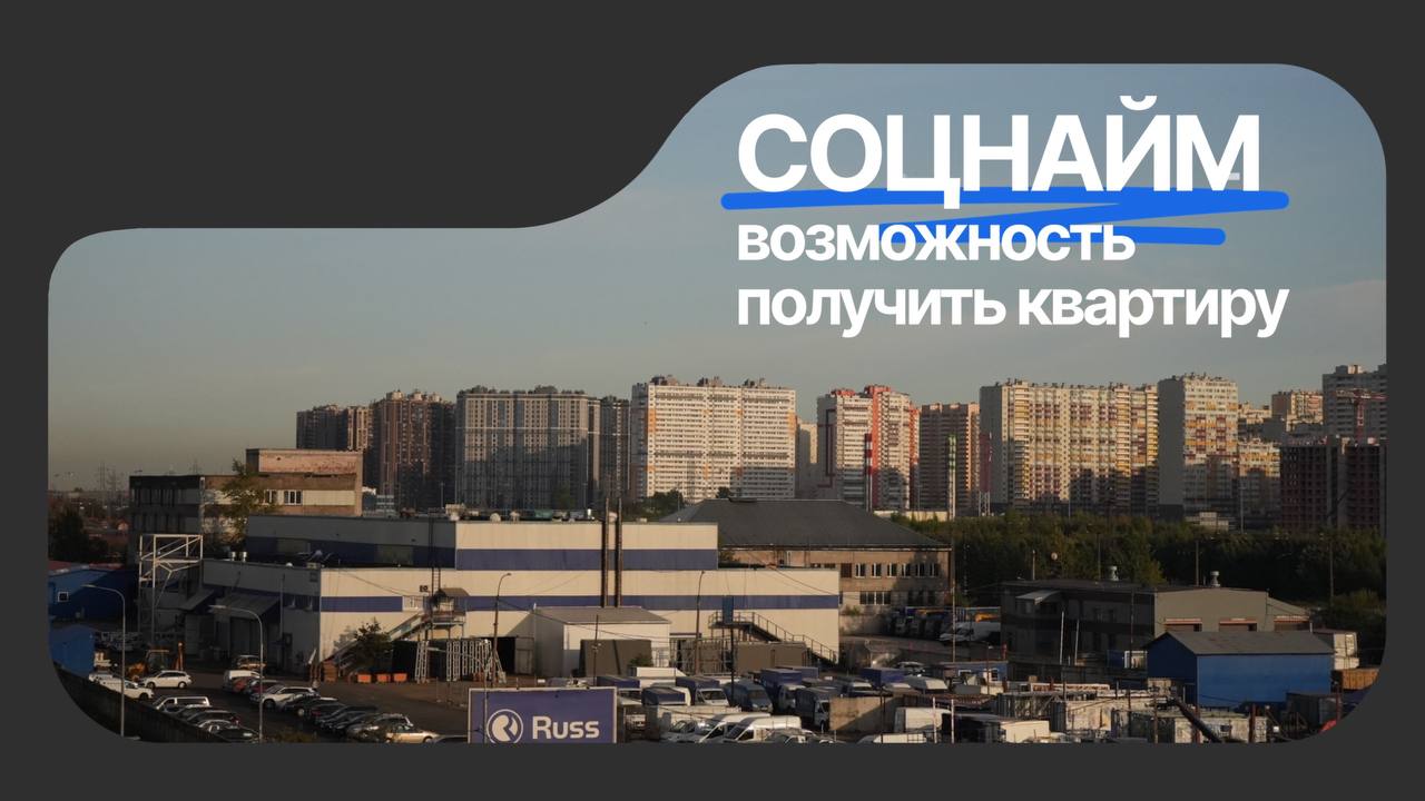 Договор социального найма: бесплатное жилье от государства