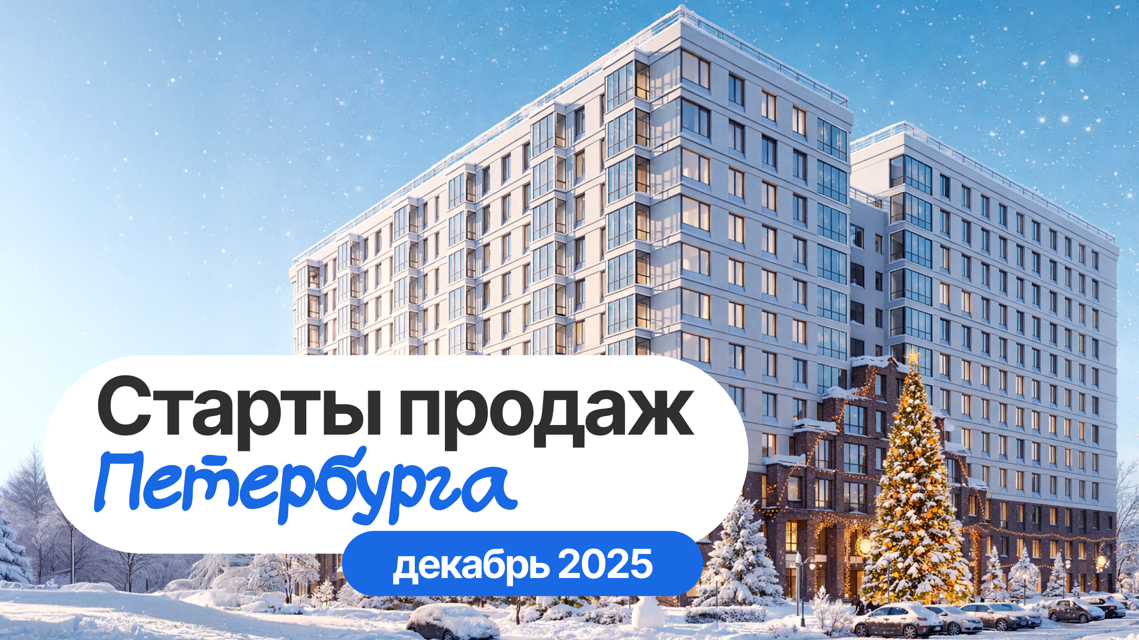 Пять новых жилых комплексов Петербурга: рассказываем все самое интересное