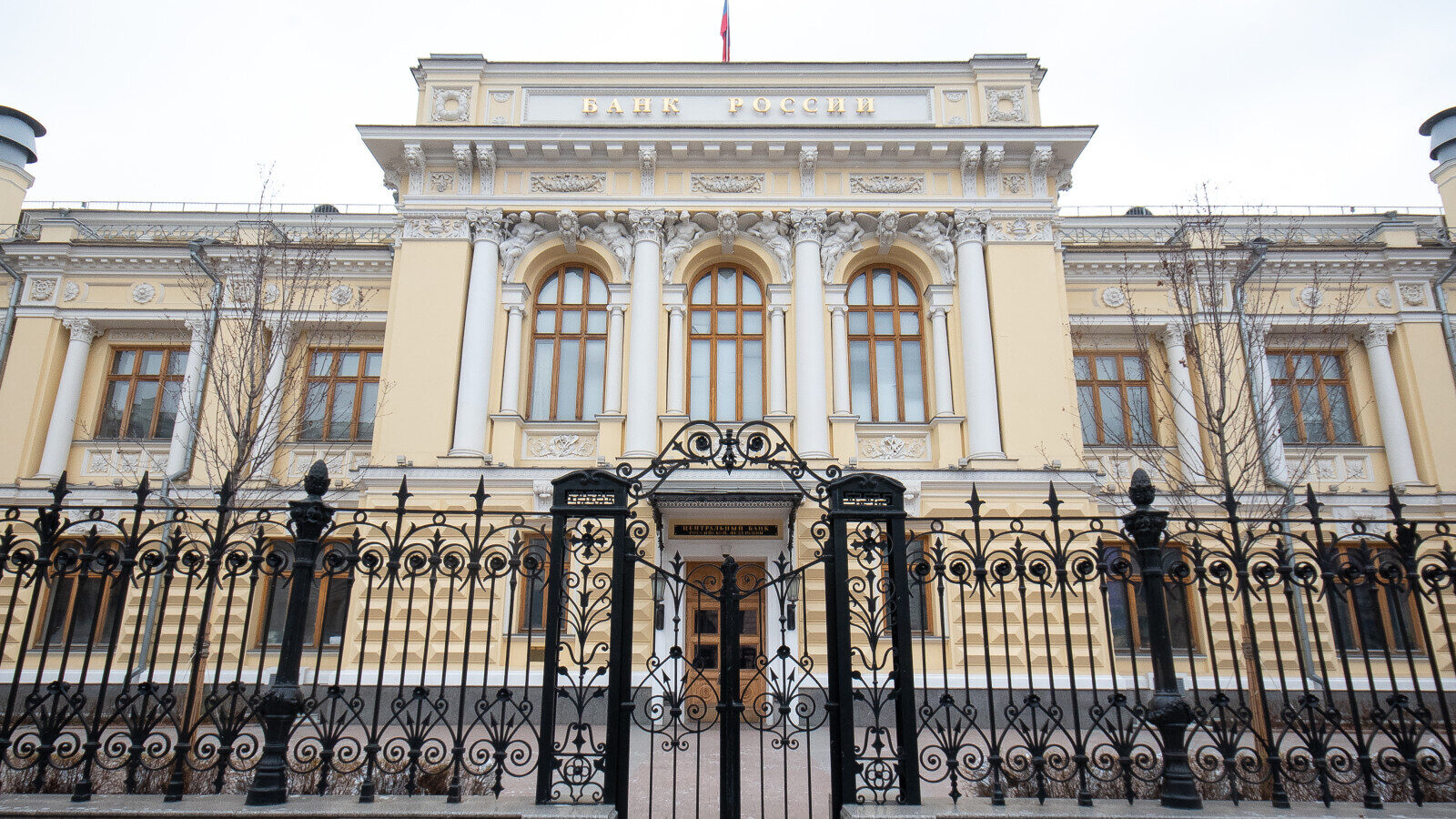 Центробанк России снижает ключевую ставку. Сколько она сейчас?