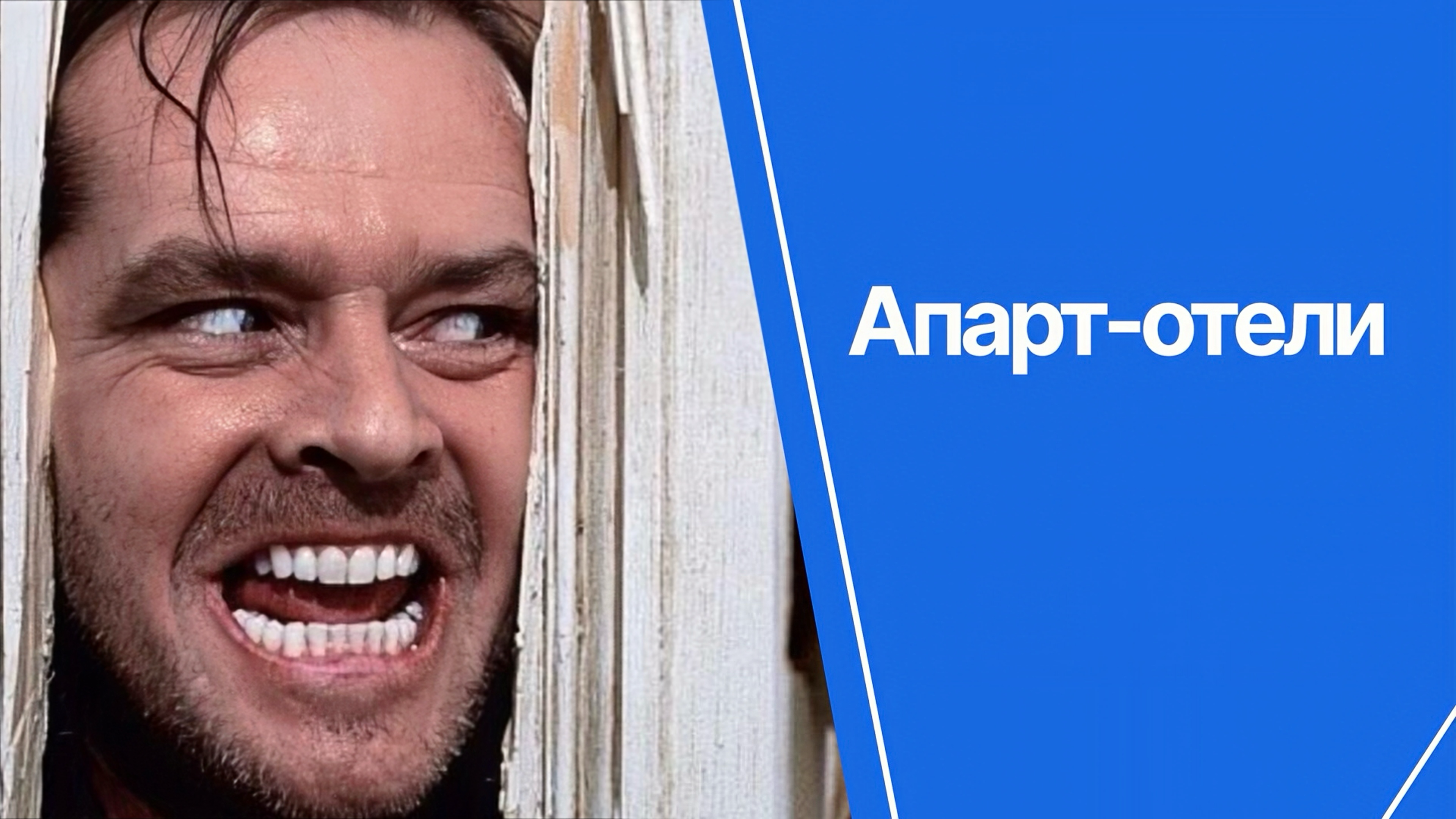 Что за зверь “апартаменты” и кому они подойдут