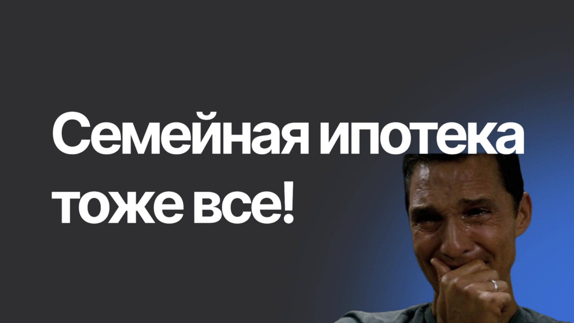 Семейная ипотека под 12%