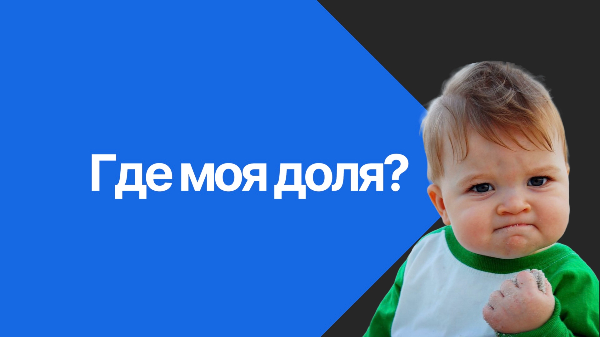 Доля ребенка в квартире — как правильно?