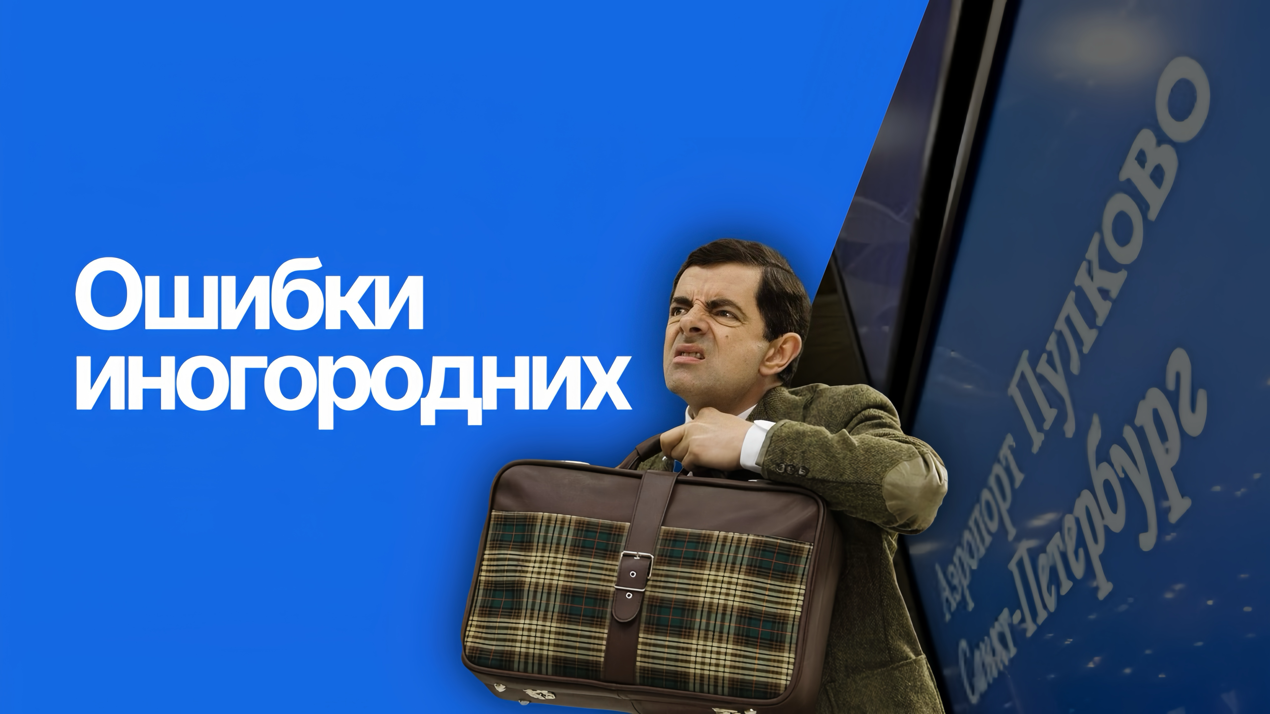 Ошибки иногородних при покупке квартиры: как избежать распространенных промахов