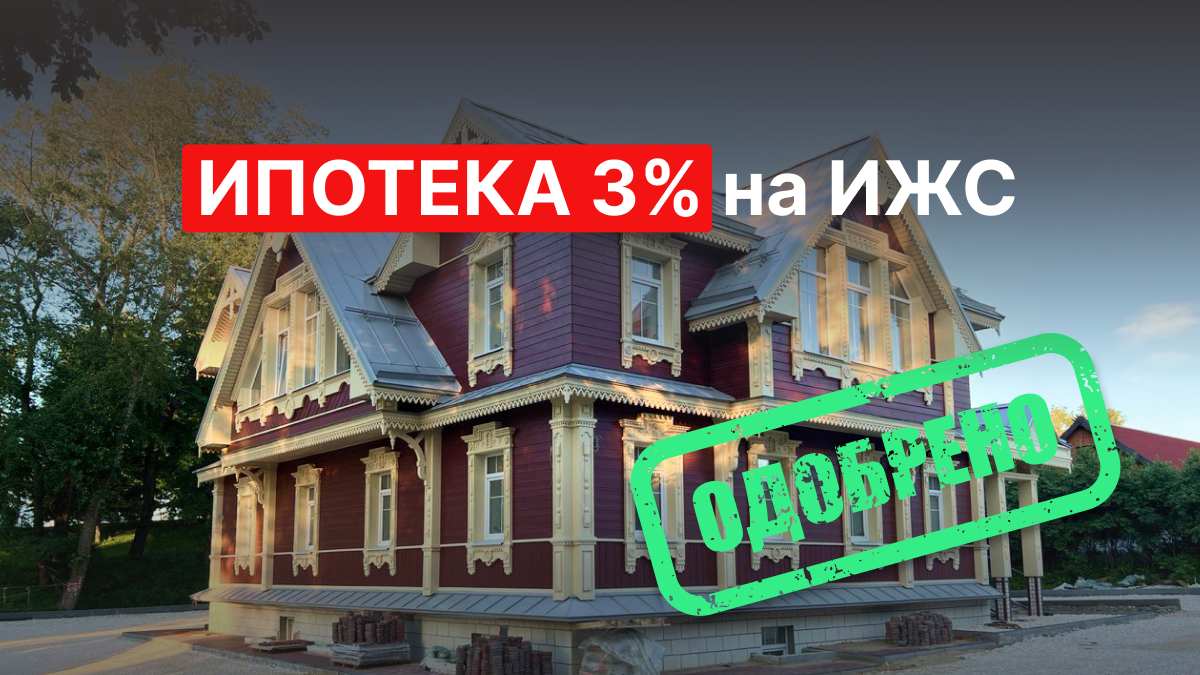 Ипотека на строительство дома в 2026 году