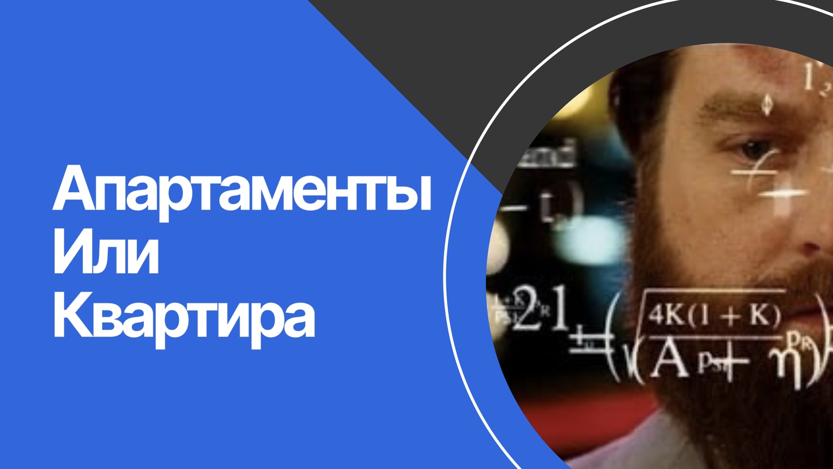 Апартаменты или квартира: в чем разница, плюсы и минусы