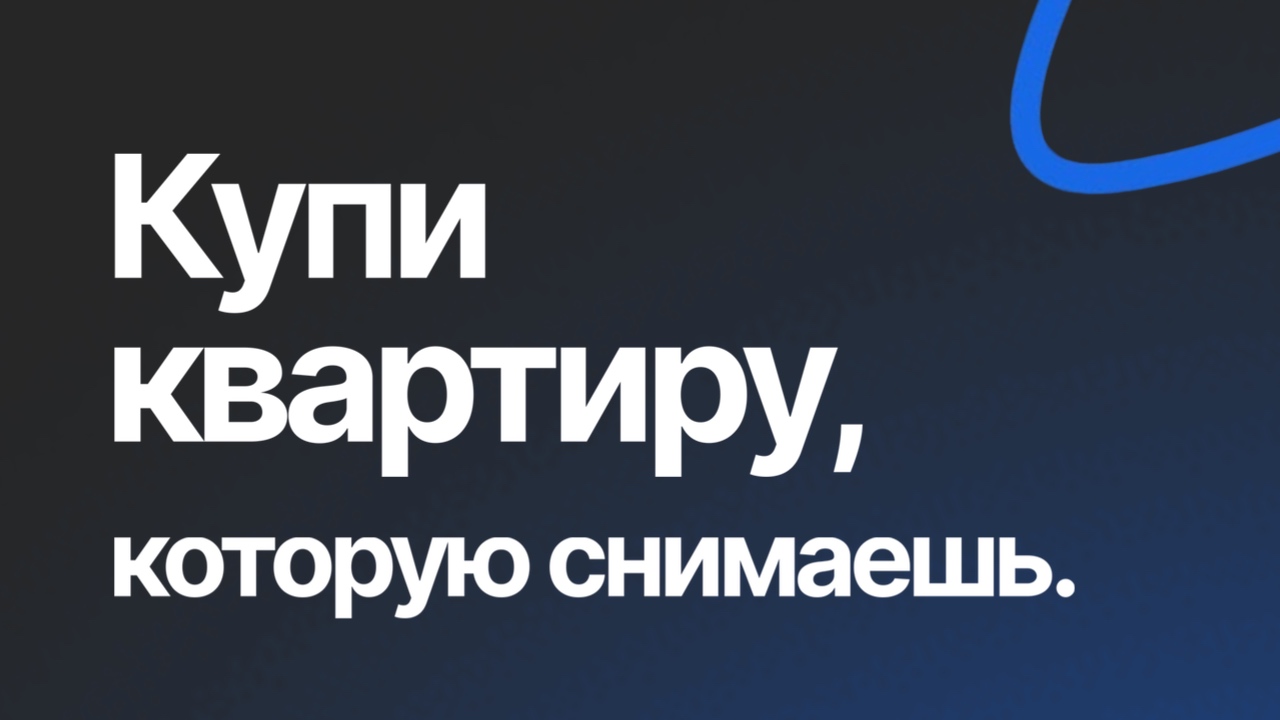 Аренда с правом выкупа: как перевести арендные платежи в оплату за собственное жилье