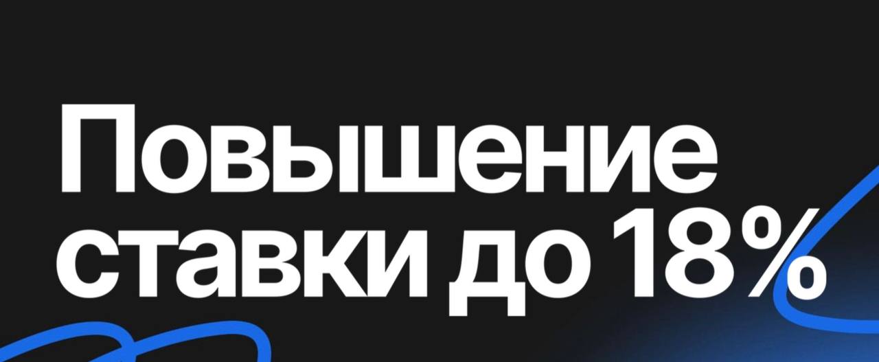 Банки поднимают ставки