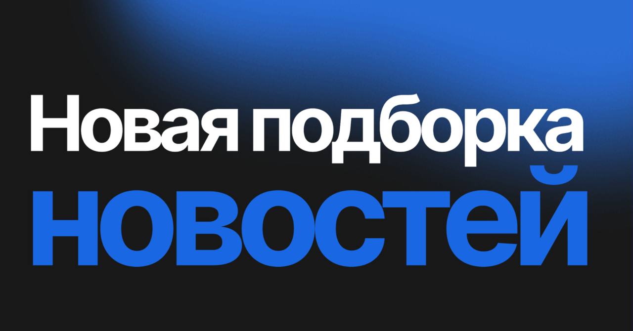 Подборка новостей от SOSEDI LIFE!