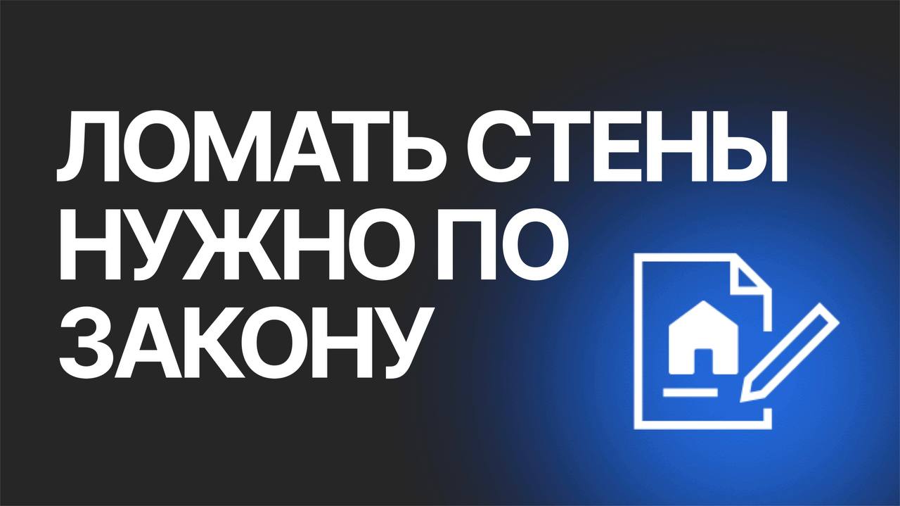 Как узаконить перепланировку в квартире: полная инструкция
