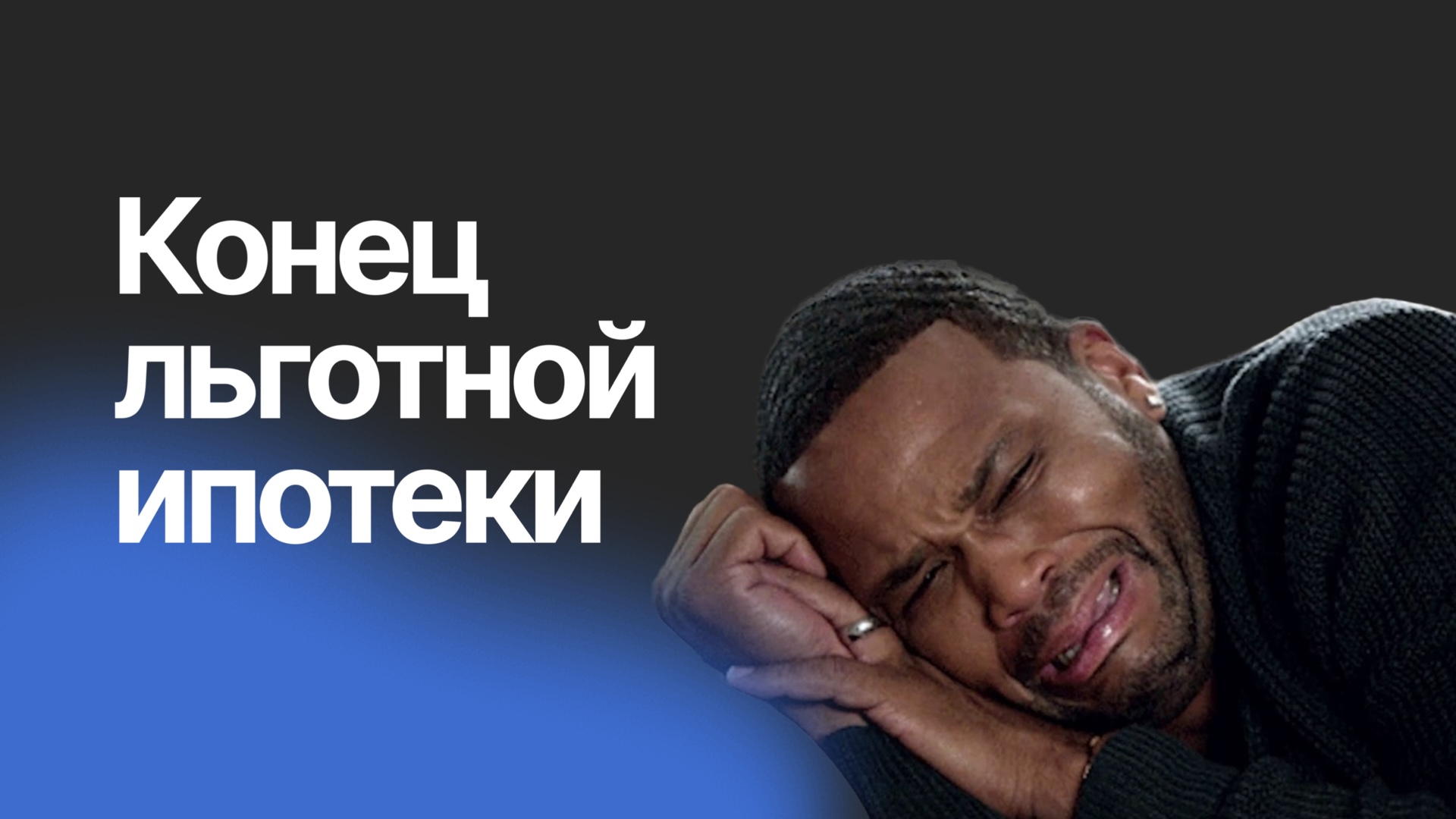 ЦБ РФ не видит необходимости в продлении программы льготной ипотеки